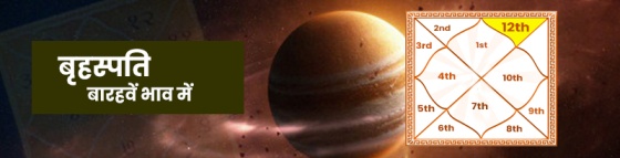 Jupiter in 12th House Jupiter in 12th House
